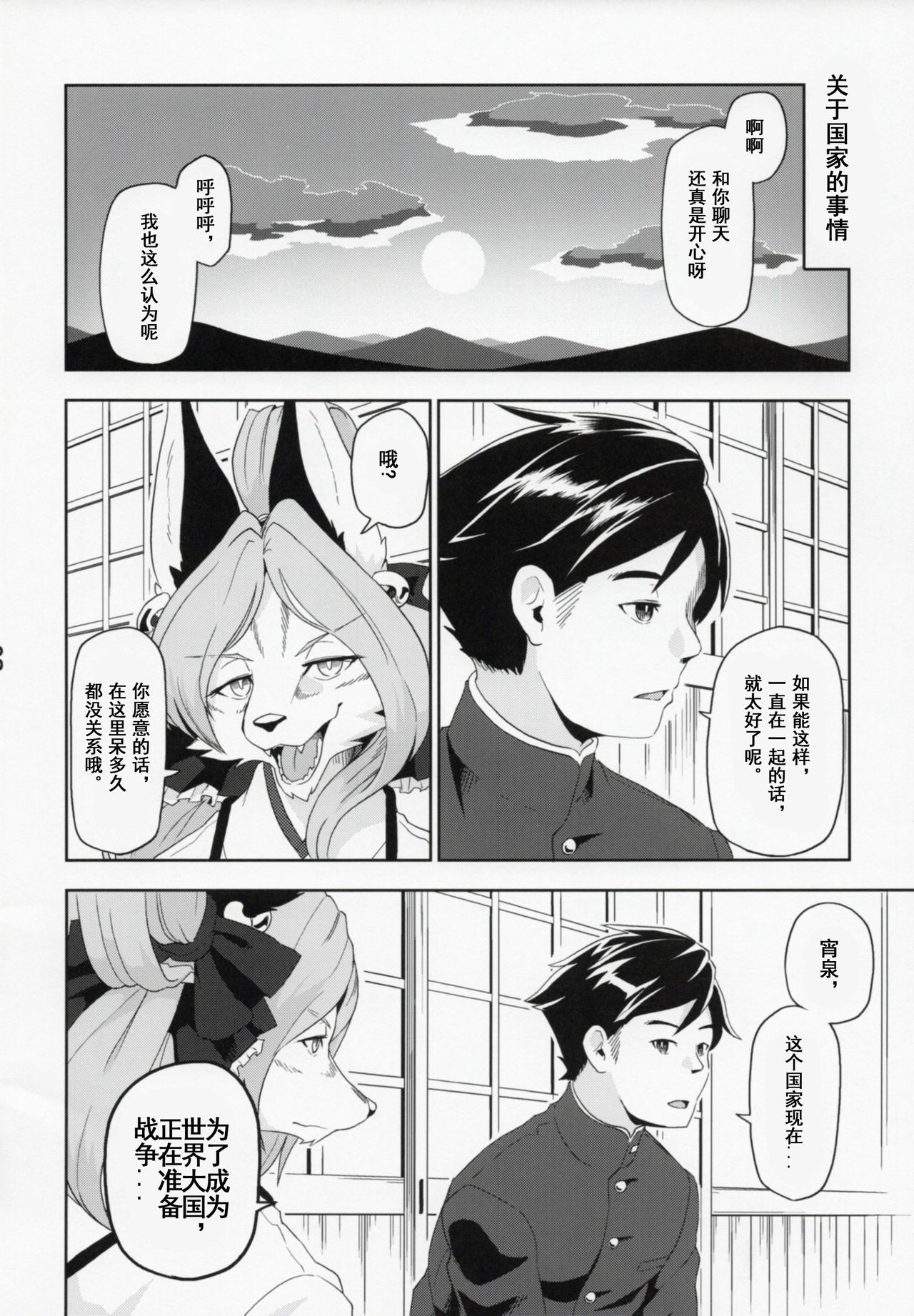 (Kemoket 6) [Inayama Shrine (Kame)] Toki ga Kuchite mo [Chinese] [被子被子被个人汉化] page 8 full