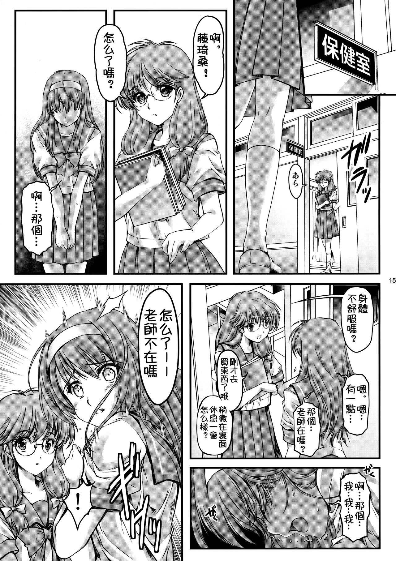 (C93) [HIGH RISK REVOLUTION (Aizawa Hiroshi, Iwasaki Hiromasa)] Shiori Dai-Yon-Shou Futarime no Jushin (Joukan) Shinsouban (Tokimeki Memorial) [Chinese] page 15 full