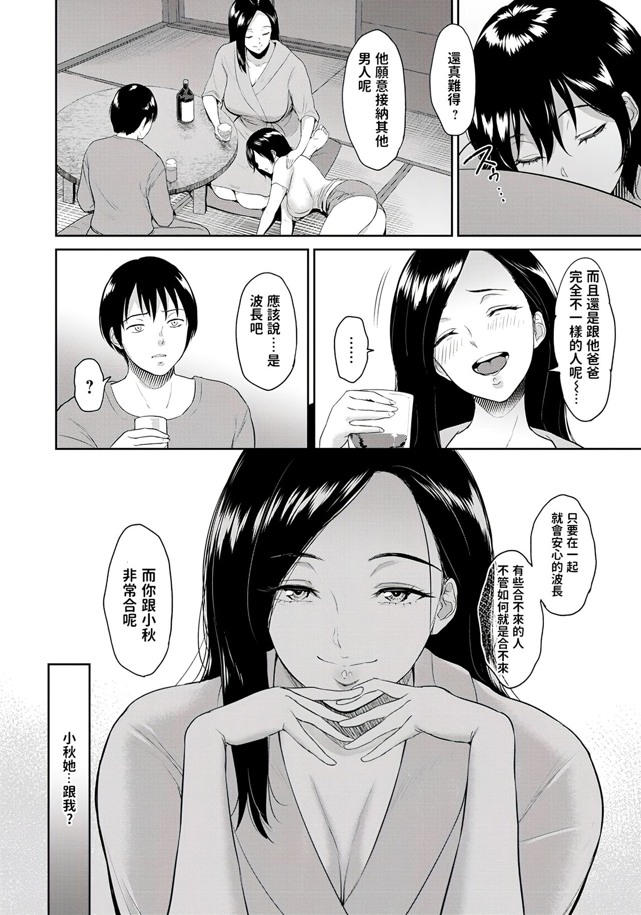 [Bifidus] Majiwari no Yado [Chinese] page 10 full