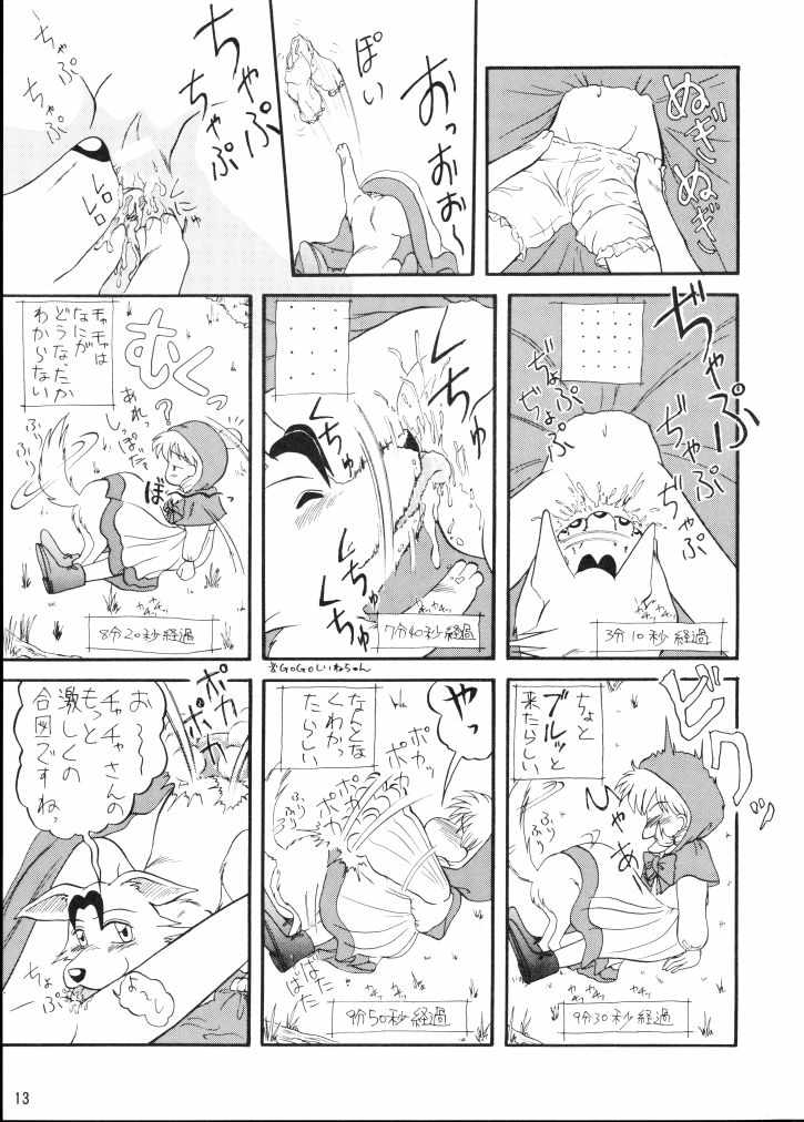 (C47) [P KIKAKU (Oda Akira)] Mahoue Nikki (Akazukin Cha Cha) page 12 full