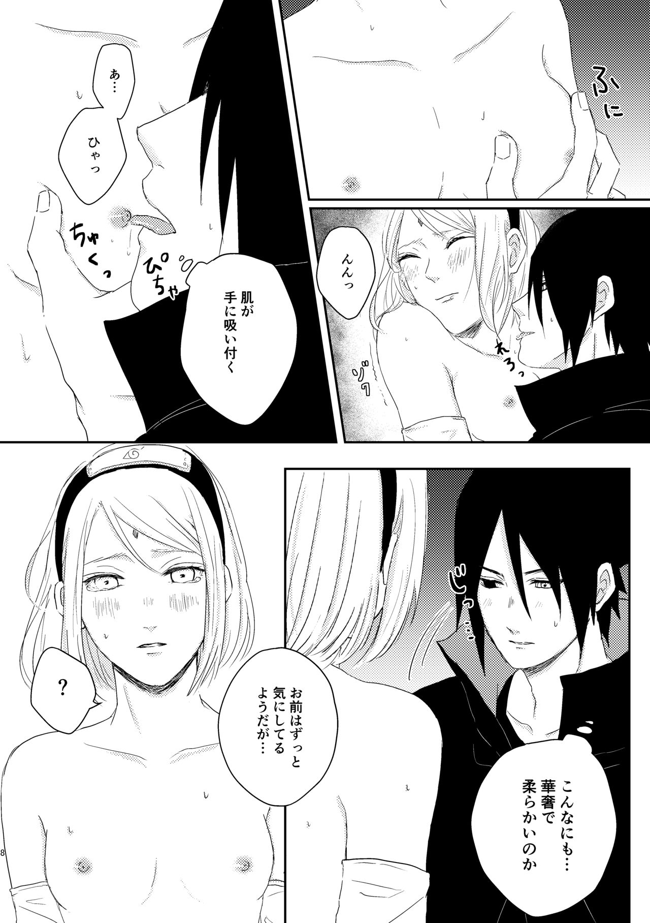 [chocolat dolce (Yuzu)] sssk* (Naruto) [Digital] page 7 full