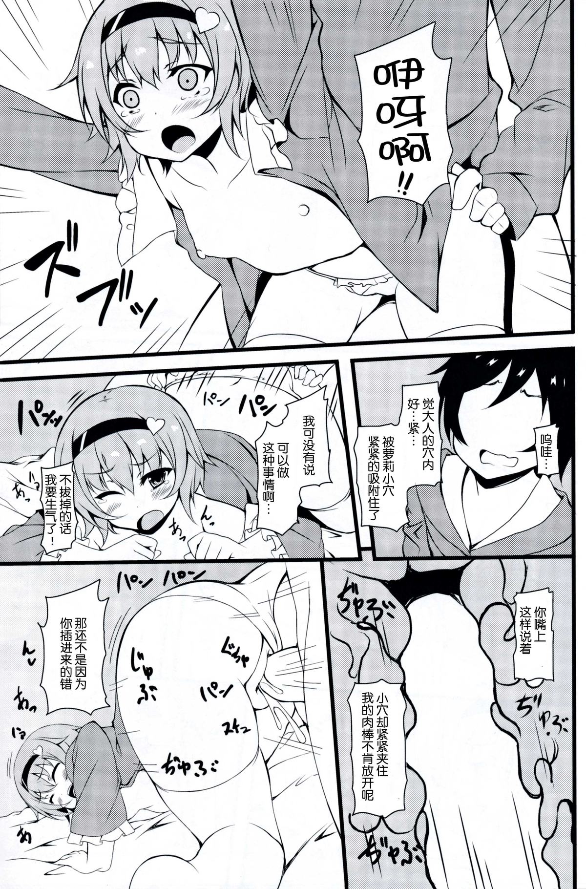 (Shuuki Reitaisai) [Moon wort (Sougetsu Nonono)] Onegai Shimasu Satori Sama (Touhou Project) [Chinese] [CE家族社] page 16 full