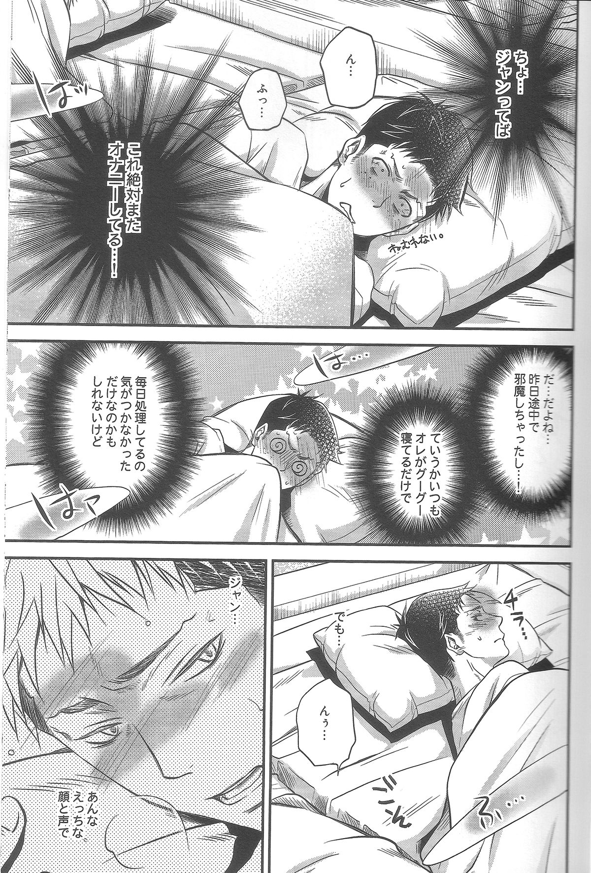 (FALL OF WALL4) [ITADAKI CAT (Nekota Kojirow)] Tonari no Bed (Shingeki no Kyojin) page 13 full