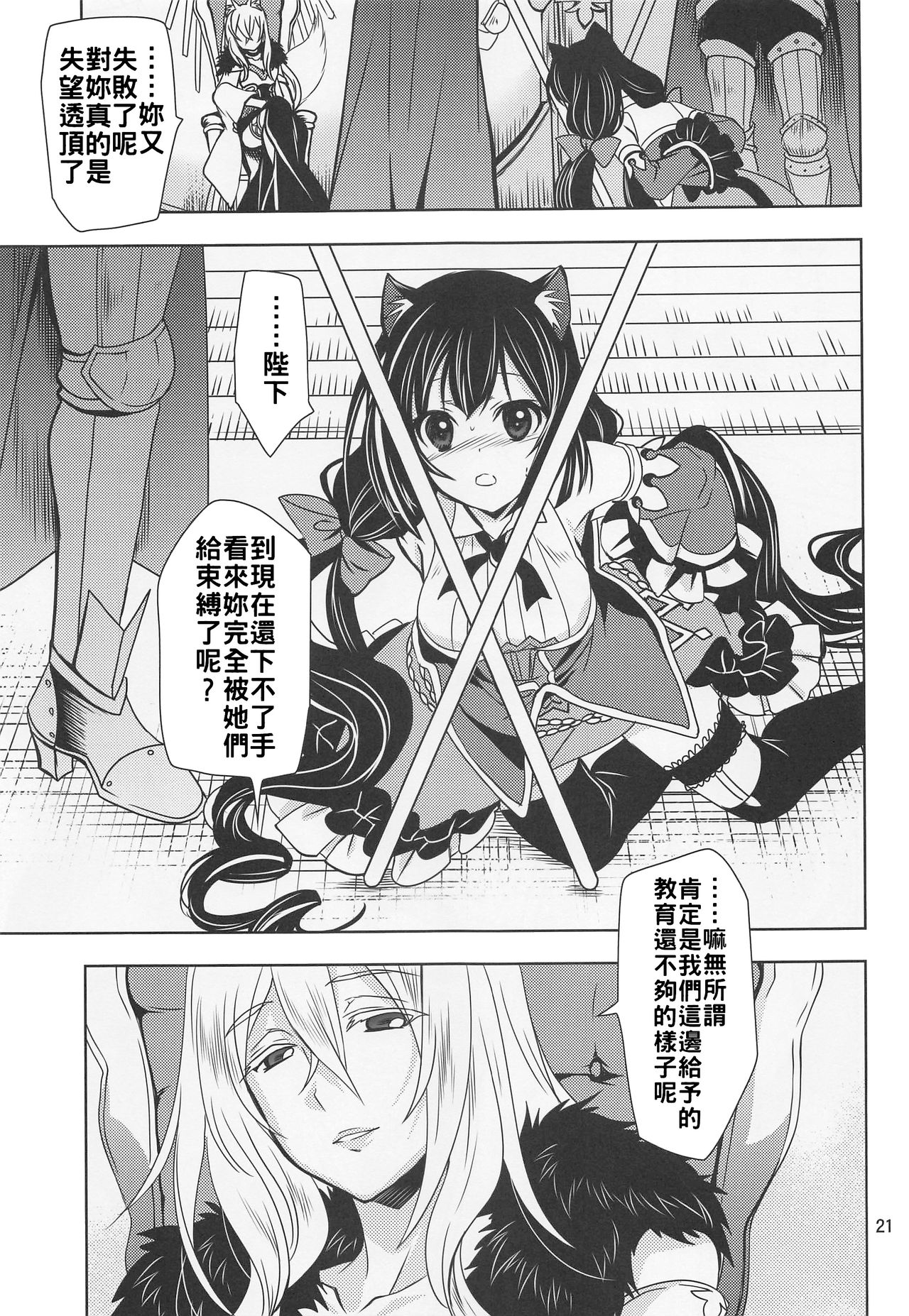 (C96) [PLUM (Kanna, Ayakase Chiyoko)] Anta ni Naisho no Memory Piece | 對你保密的記憶碎片 (Princess Connect! Re:Dive) [Chinese] [禁漫漢化組] page 21 full