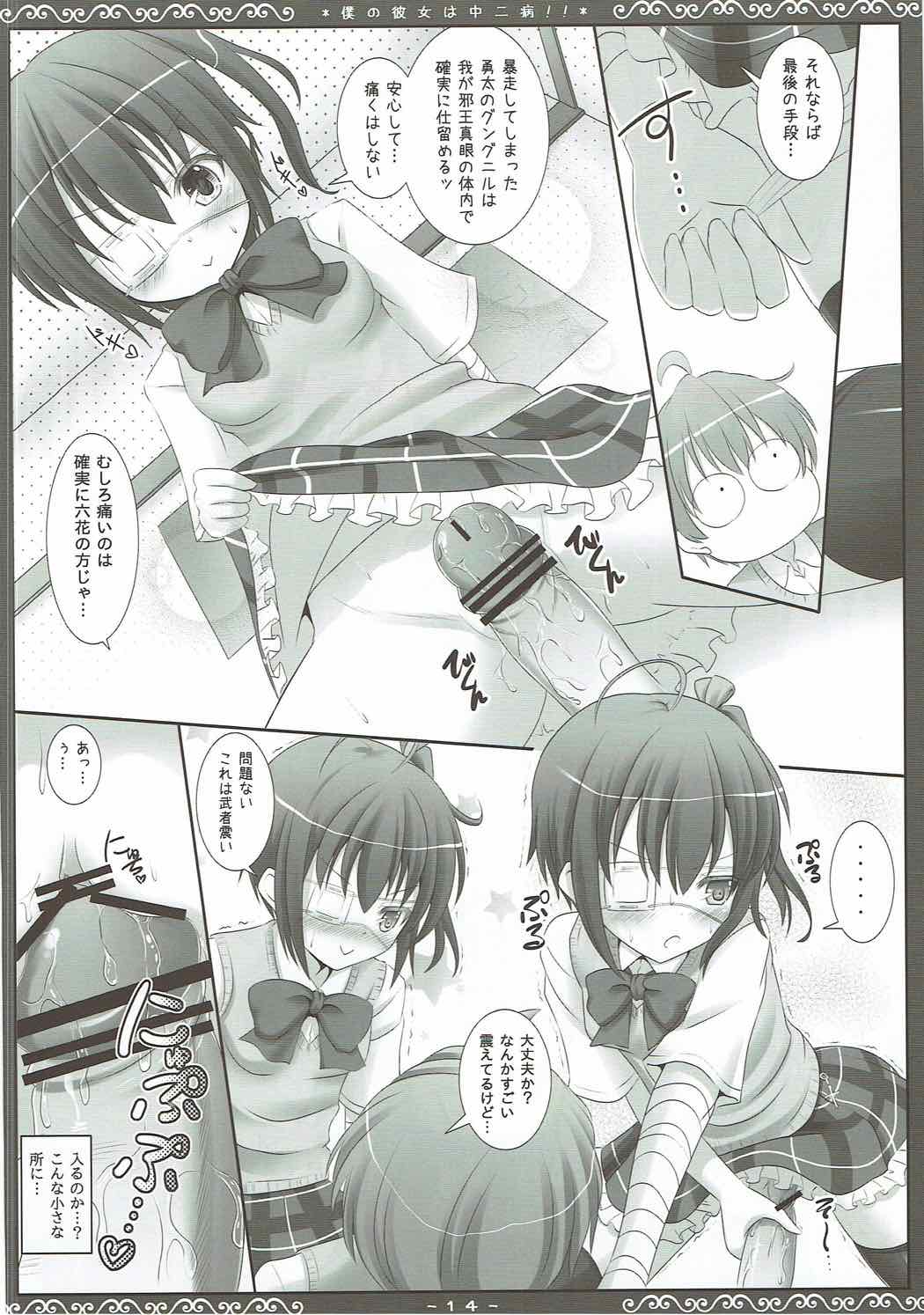 (C83) [Sweet Candle (Sakuraizumi Yuu)] Boku no Kanojo wa Chuunibyou!! (Chuunibyou demo Koi ga Shitai!) page 13 full