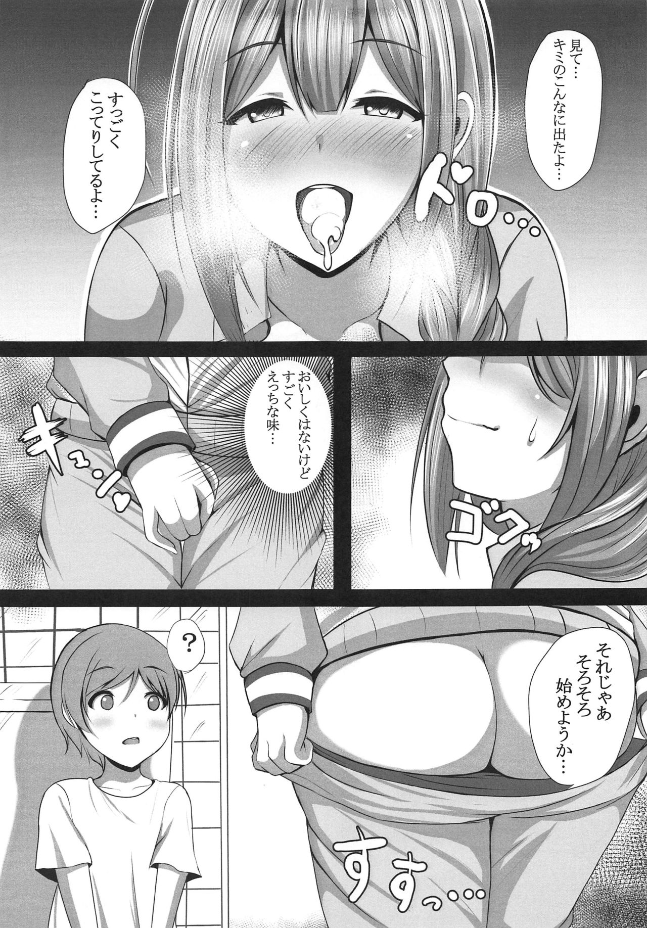 (C96) [Wonawonchi (Wonawo)] Idol ga Hameru Hon ~Kuwayama Chiyuki Hen~ (THE iDOLM@STER: Shiny Colors) page 8 full