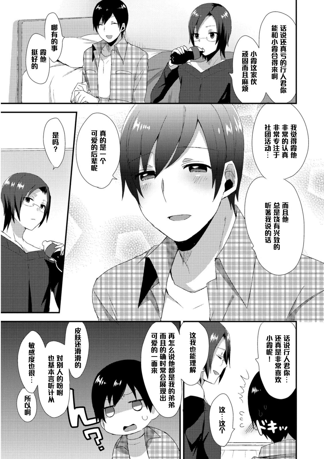 [Mogiki Hayami] Amatsuji-ke no Seikyouiku Series 3 (Josou Kurogal Mama Danshi) [Chinese] [管少女汉化] [Digital] page 3 full