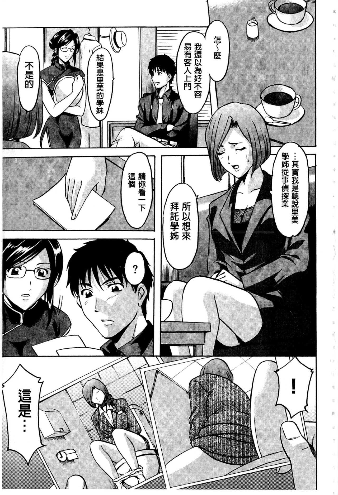 [Hoshino Ryuichi] Sennyu Tsuma Satomi Kiroku | 臥底人妻里美 洗腦凌辱的記錄 上集 [Chinese] [Incomplete] page 12 full