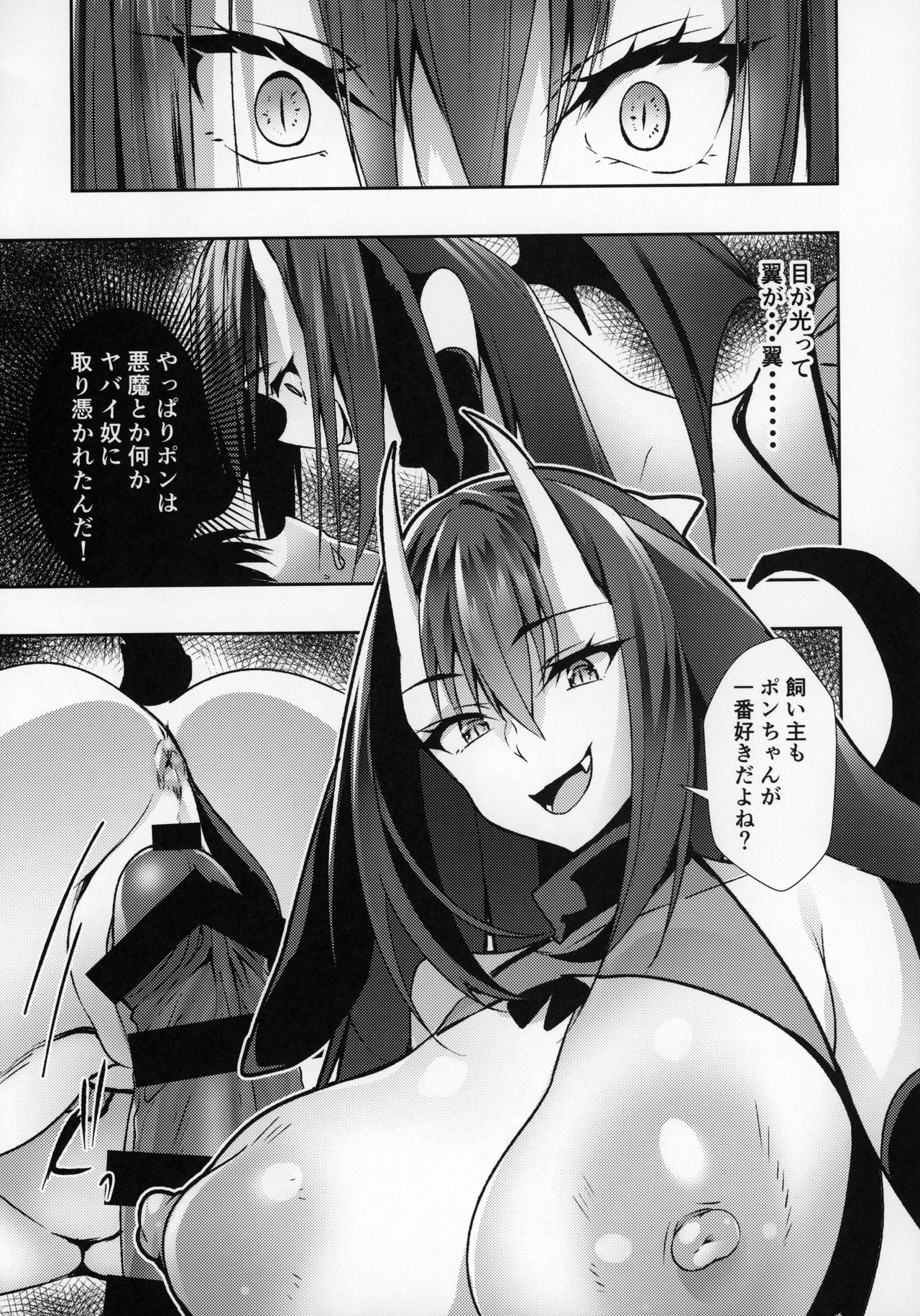 [Panda Cotta (Sasakuma Kyouta)] Kanojo ga Dekitara Pet ga Yande Succubus ni Natta Hanashi page 16 full