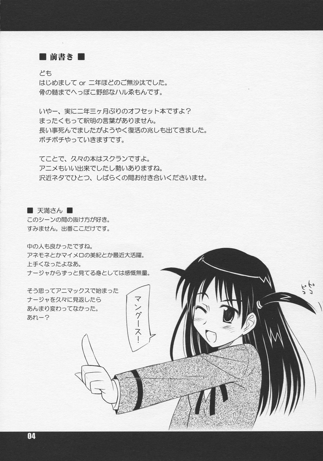 (C68) [Heppoko Youchien (Haruwemon)] Harry no Shippo (School Rumble) page 3 full