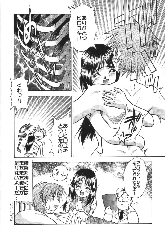 (C56) [Fuji Sangou Koubou (Fuji Sangou)] Leaf Megamix 3 (Comic Party, To Heart) page 27 full