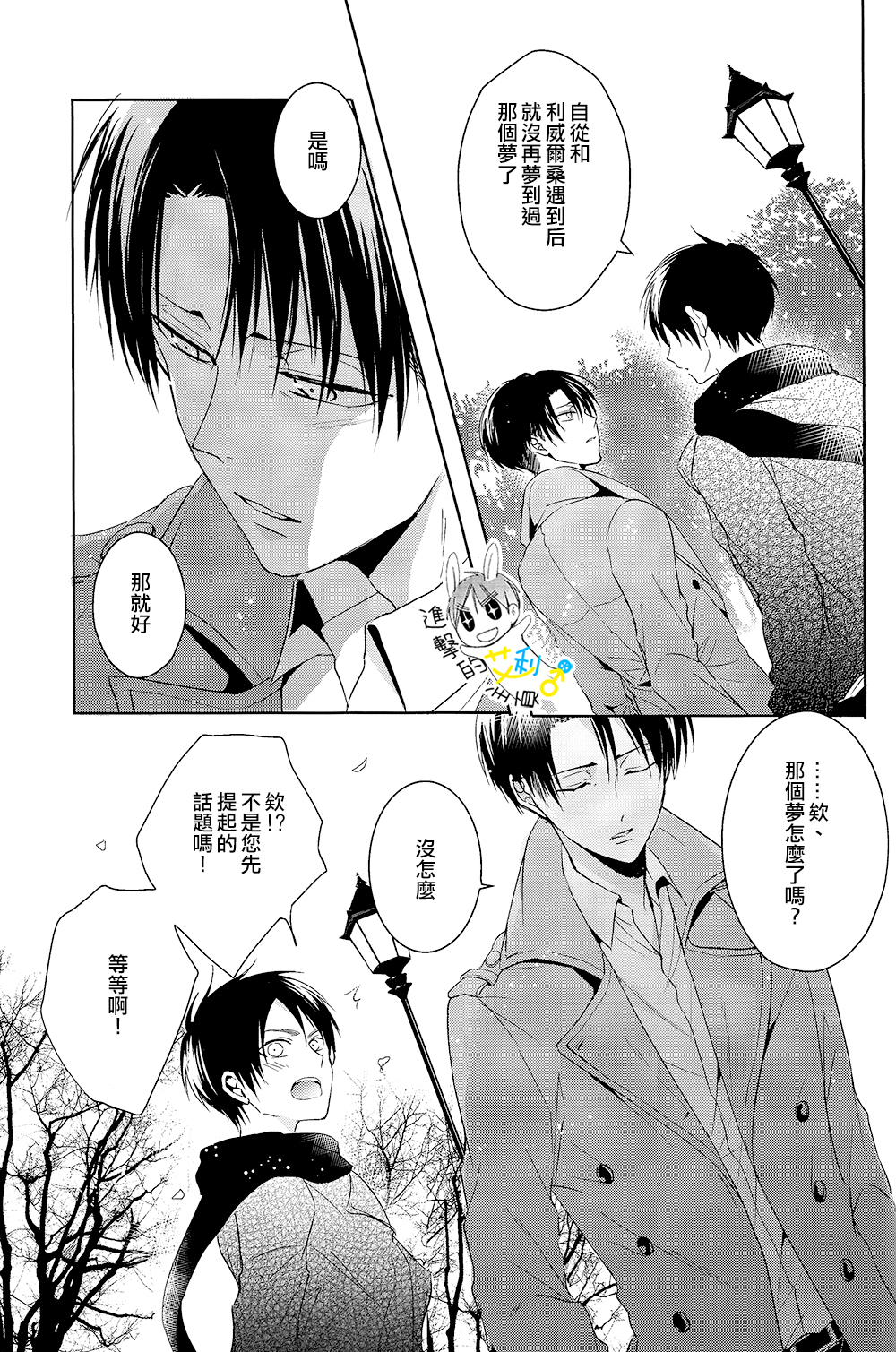 (C89) [UNAP! (Maine)] UNcontrol (Shingeki no Kyojin) [Chinese] [進擊的艾利主頁] page 51 full