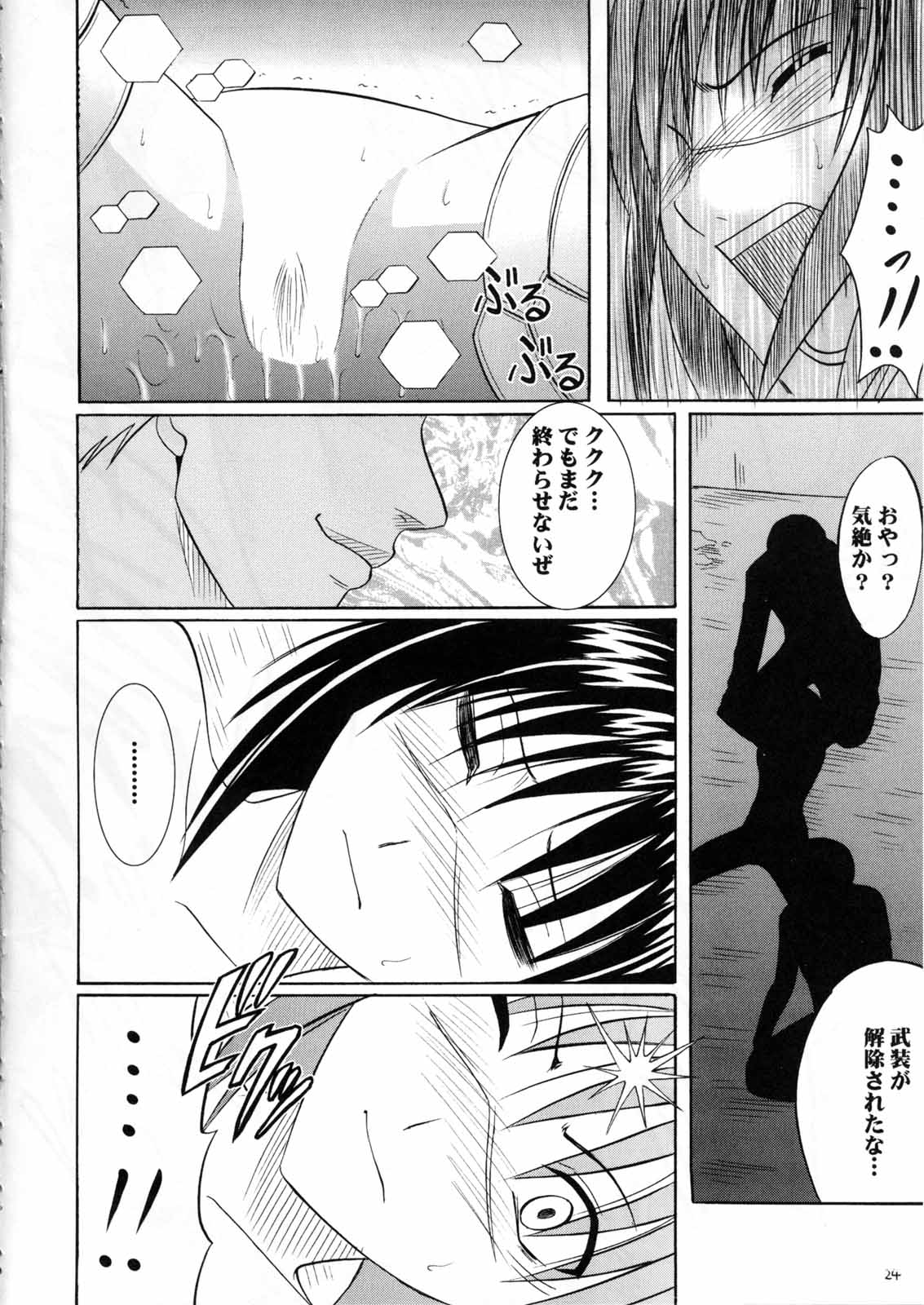 [Crimson Comics (Carmine)] Tatakau Toutoki Onna 2 (Busou Renkin) page 24 full