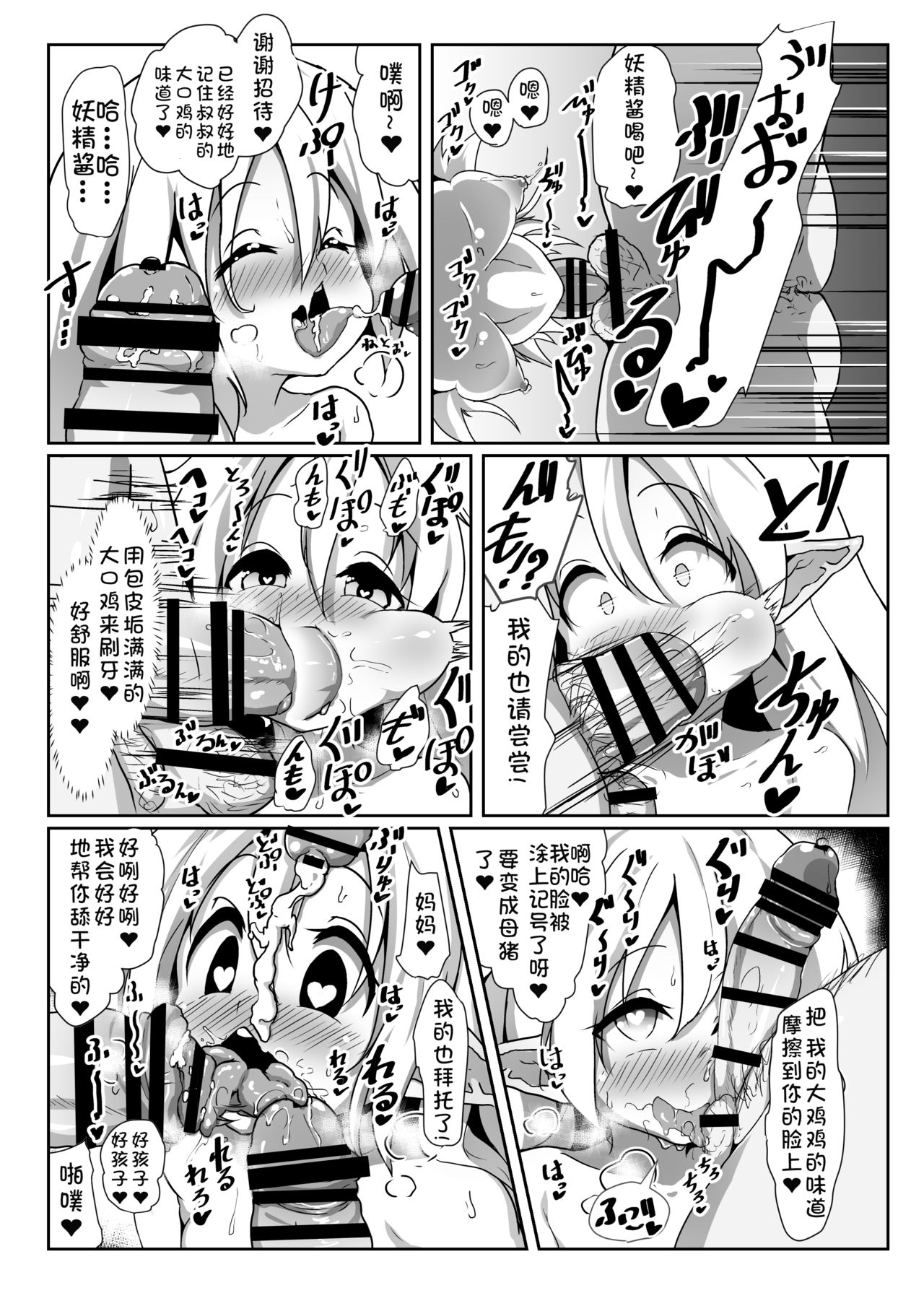 [Kotee] Inran Loli Elf-san no Tanetsuke Homestay [Chinese] [复托个人汉化] [Digital] page 7 full