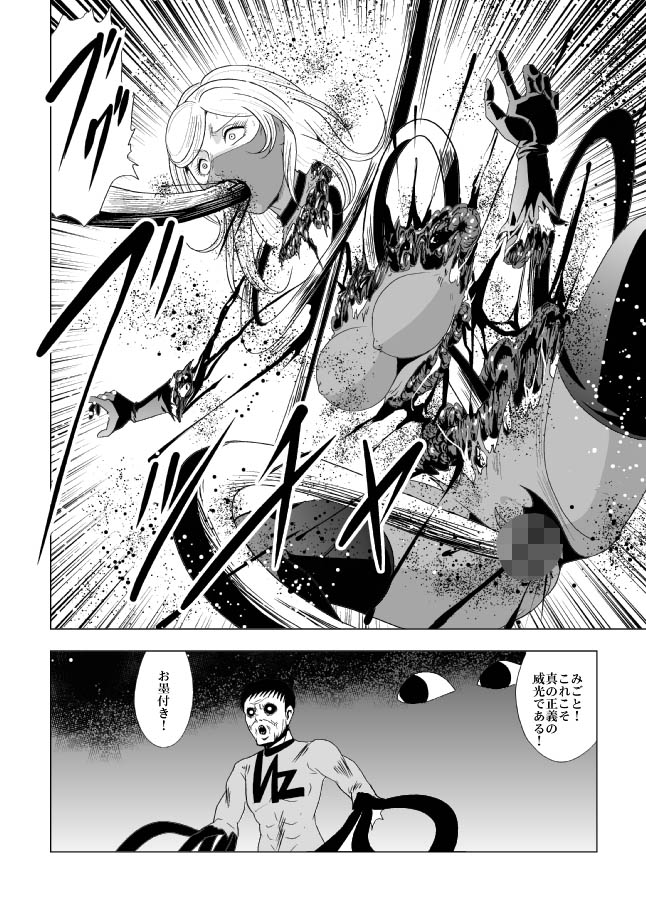 [Circle GGM (kisirian)] Onna Sentouin Zangyaku Shokushu Zeme page 36 full