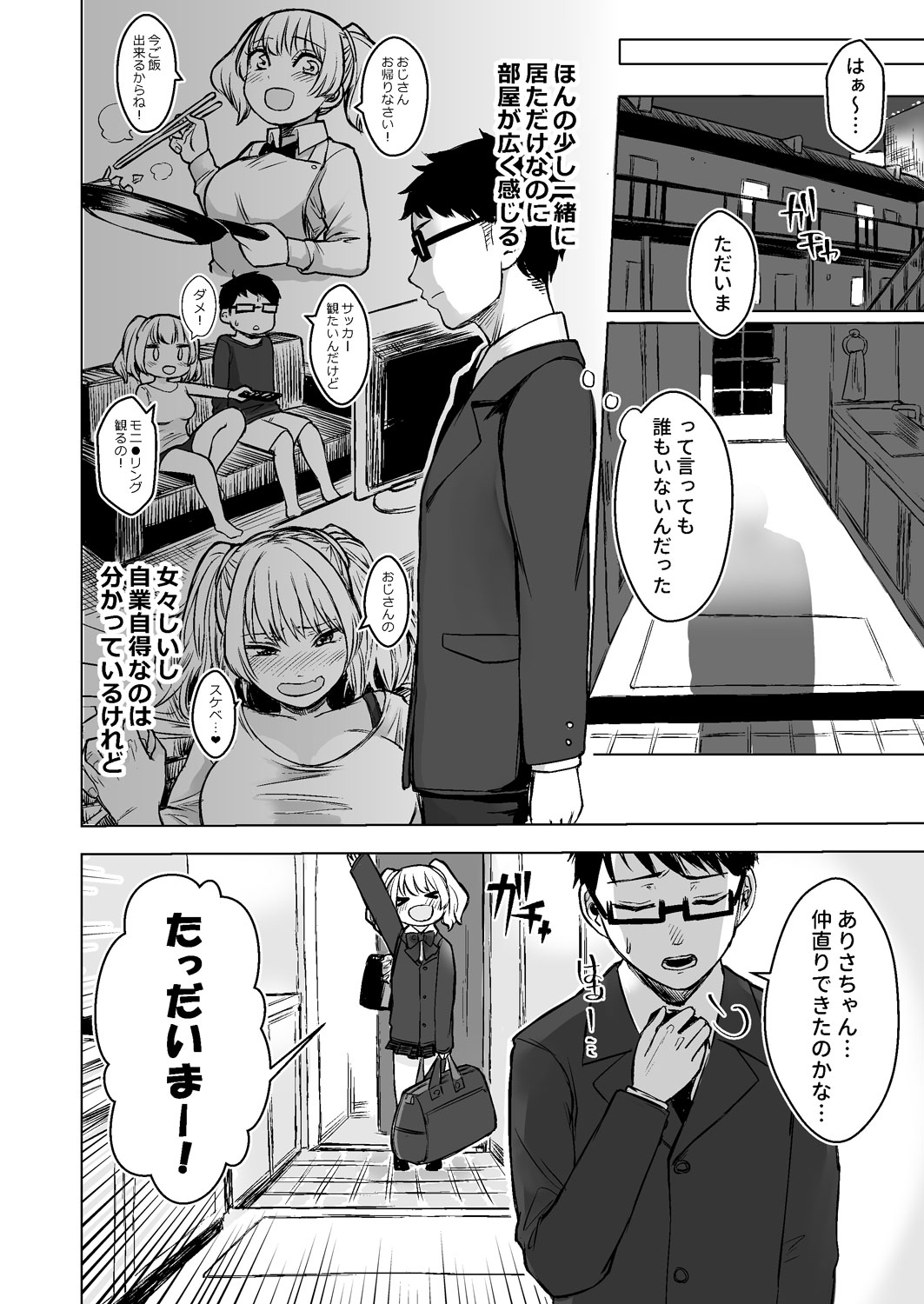 [Doushoku (Omizu Chihiro)] Wakeari JK Iede shita Gal o Kattemita Kekka!? [Digital] page 34 full