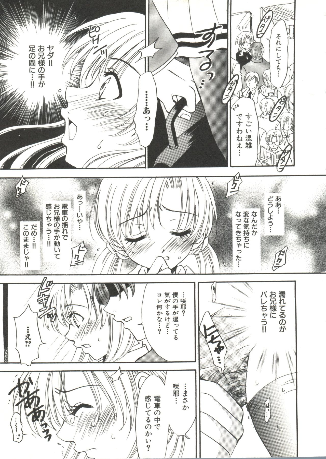 [Anthology] Lovely Sisters (Sister Princess) page 20 full