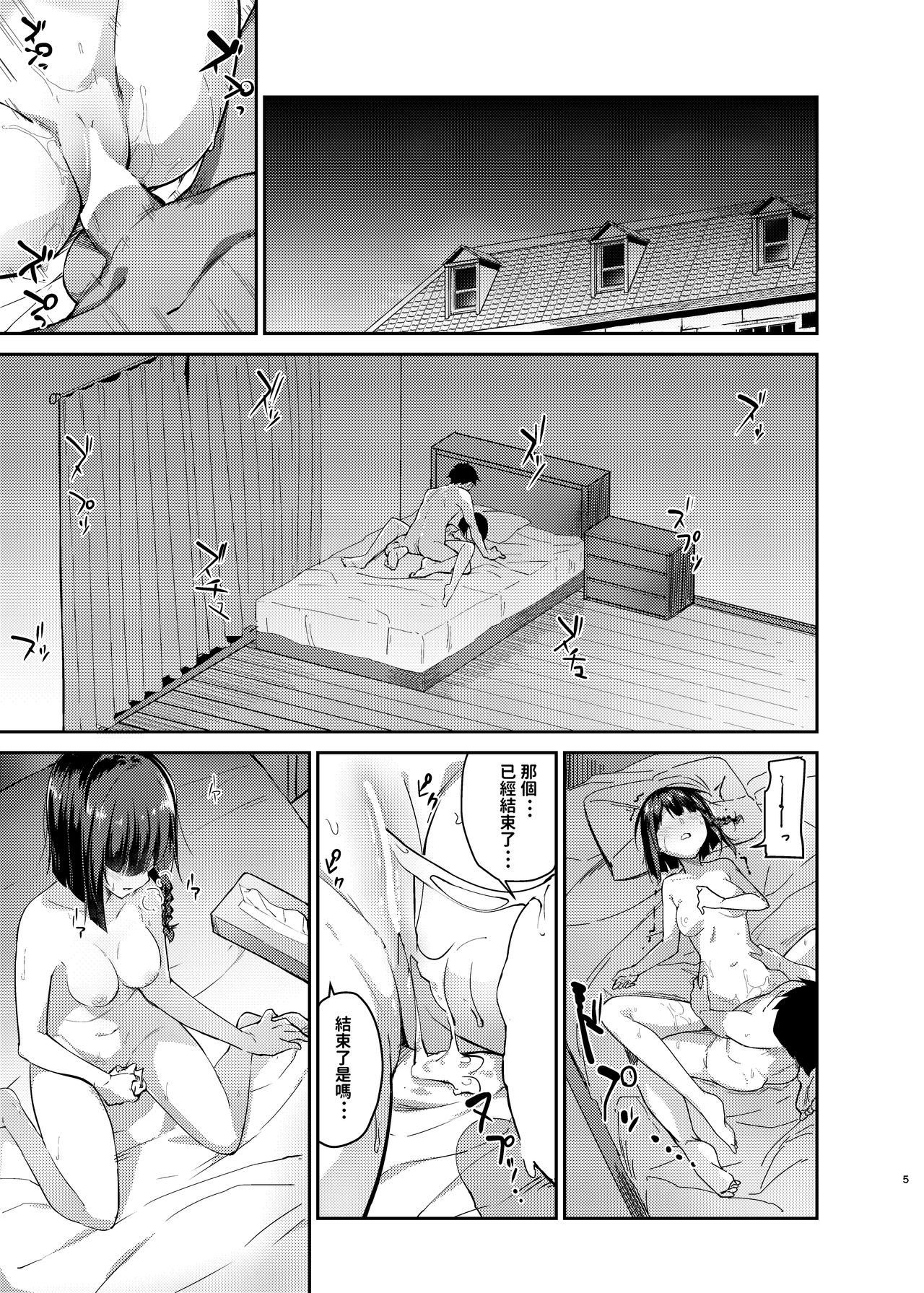 [Sekine (Sekine Hajime)] Mukuchi de Muhyoujou na Tsuma to Bed no Ue de Omiai o Yarinaosu Hanashi [Chinese] [Digital] page 2 full