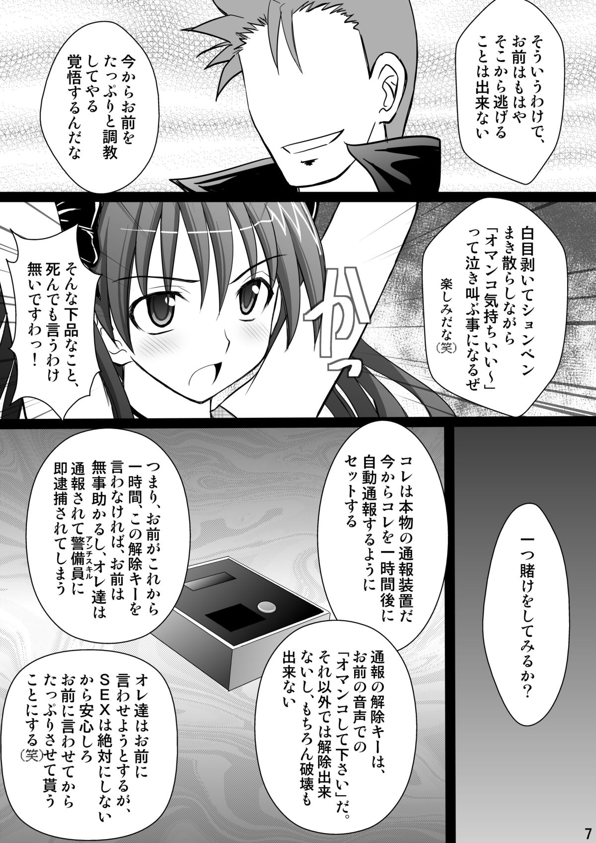 [Asanoya (Kittsu)] Kuroko Dai Monzetsu Jigoku Hen (Toaru Kagaku no Railgun) [Digital] page 7 full