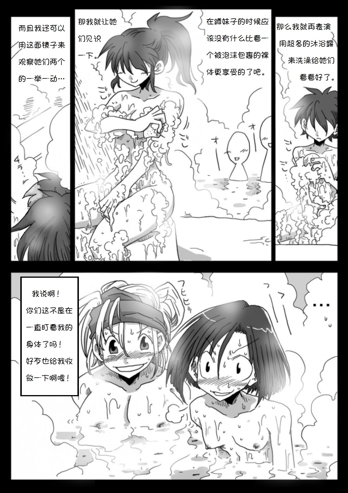 [Amahara Teikoku (Amahara)] Teisou Gyakuten Sekai Konyoku Onsen [Chinese] [诱骗者迪卡伊个人汉化] [Digital] page 10 full