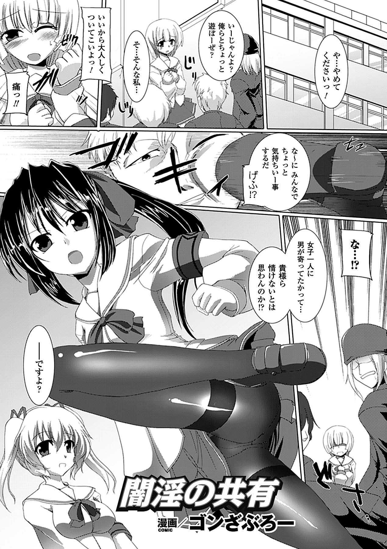 [Anthology] Mekakushi Anthology Comics Vol. 2 [Digital] page 24 full