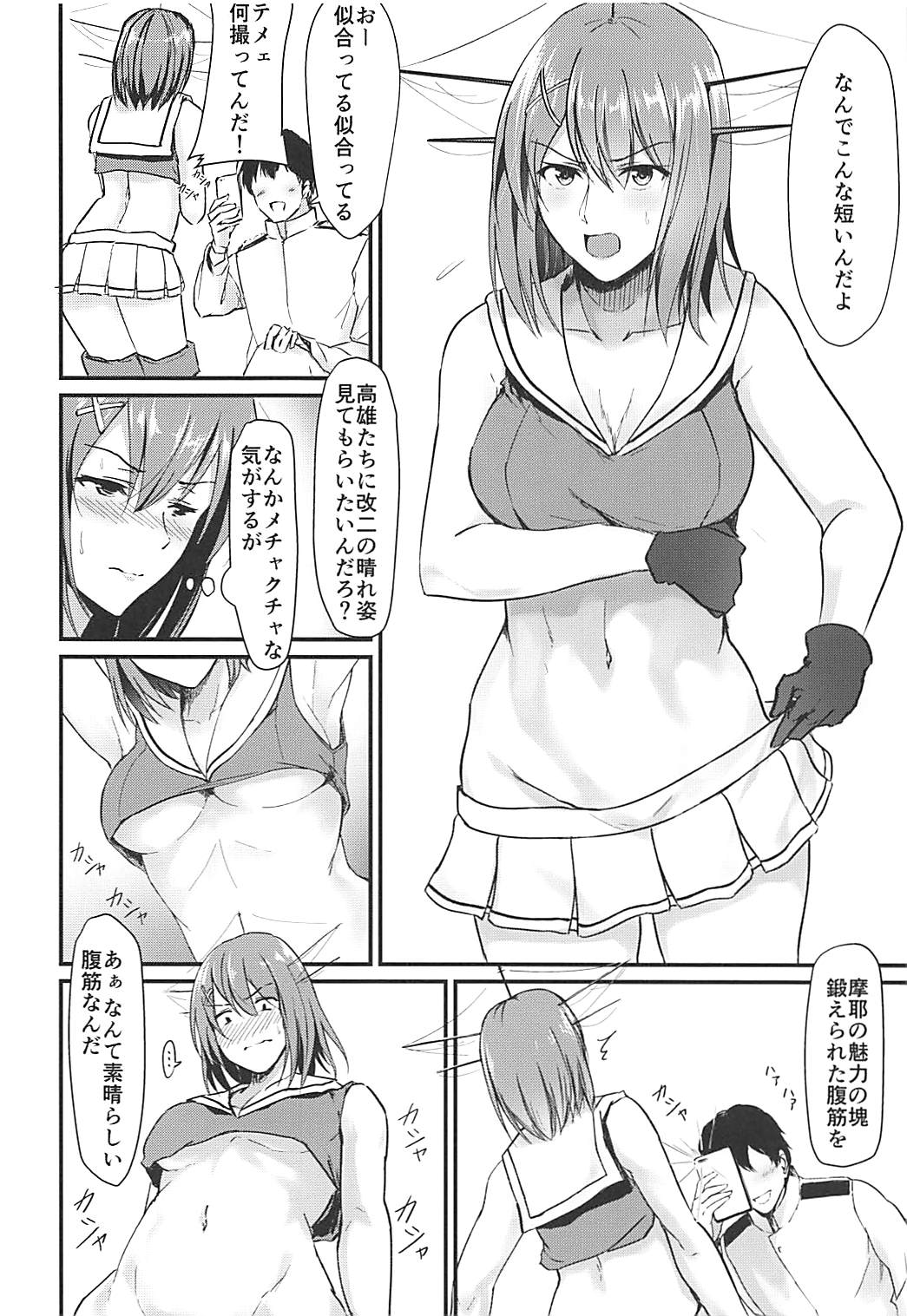 (C93) [Tainone Takikomi Gohan (Tainone)] Maya-sama ga Asoko ni Chucchu Shitekuru Hon (Kantai Collection -KanColle-) page 3 full