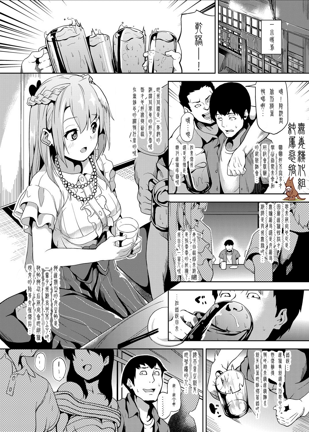 [DATE] Suikan Drug (COMIC Grape Vol. 21) [Chinese] [无毒汉化组] [Digital] page 1 full
