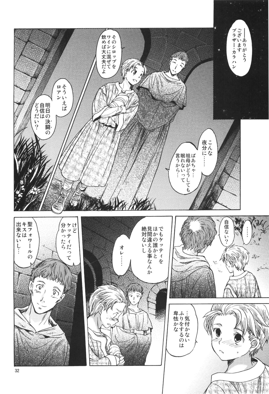 (SC49) [Toko-ya (HEIZO & Kitoen)] Saint Foire Festival 2 page 32 full