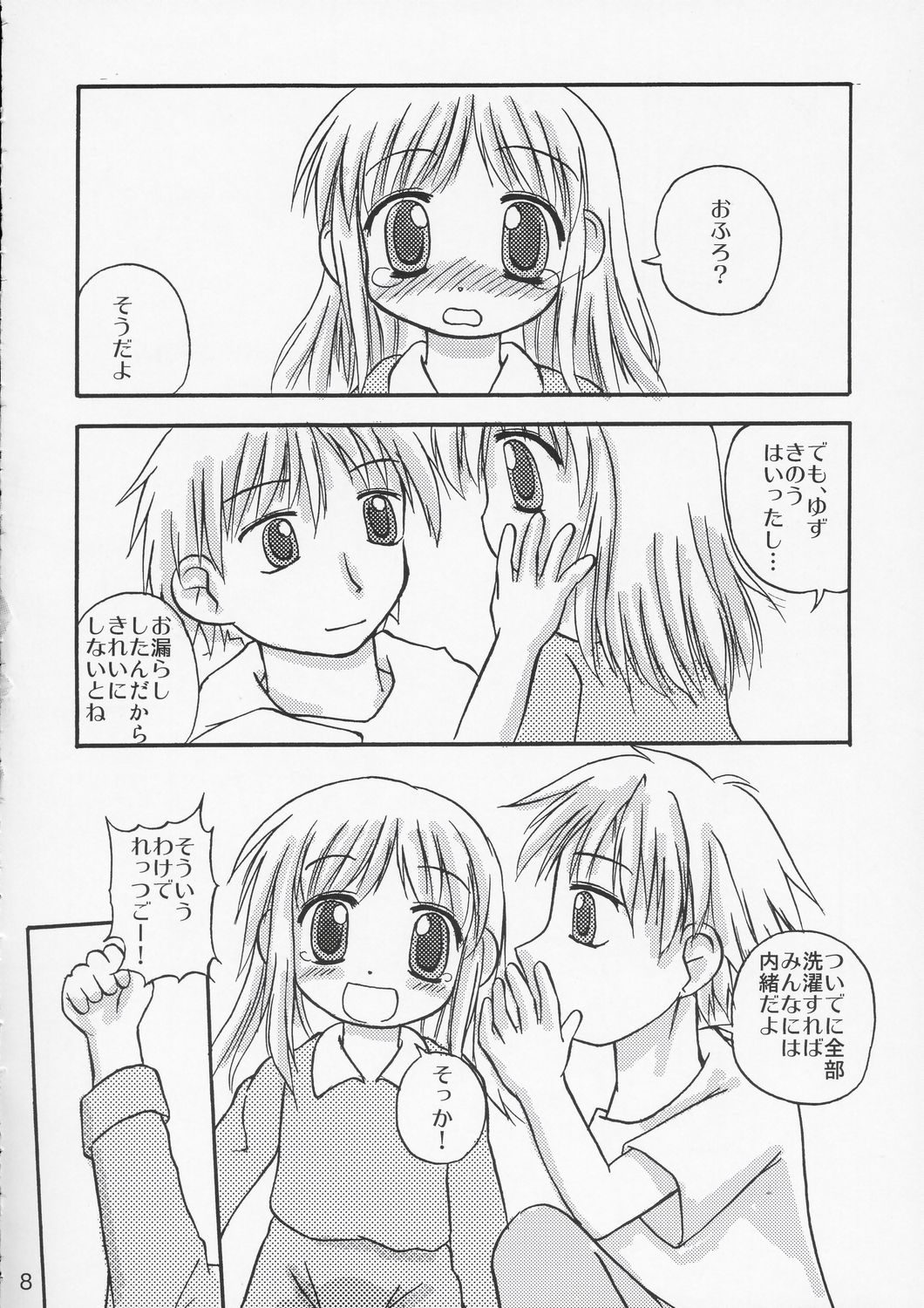 (C66) [Haa Haa WORKS (Takeyabu☆)] YuzuPan! (Aishiteruze Baby) page 7 full