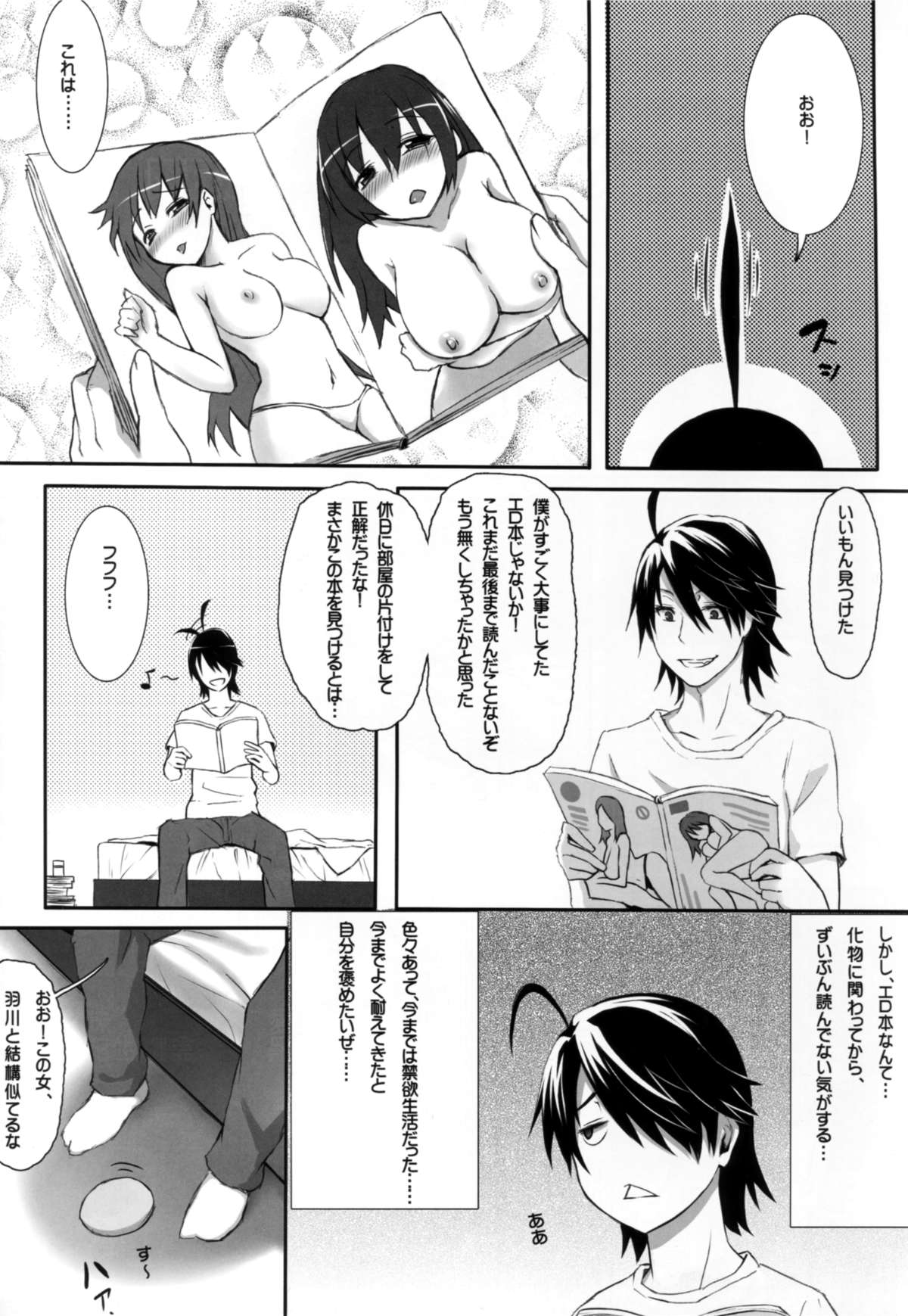 [Service Heaven (Zhen Lu)] Imouto Monogatari (Bakemonogatari) page 3 full