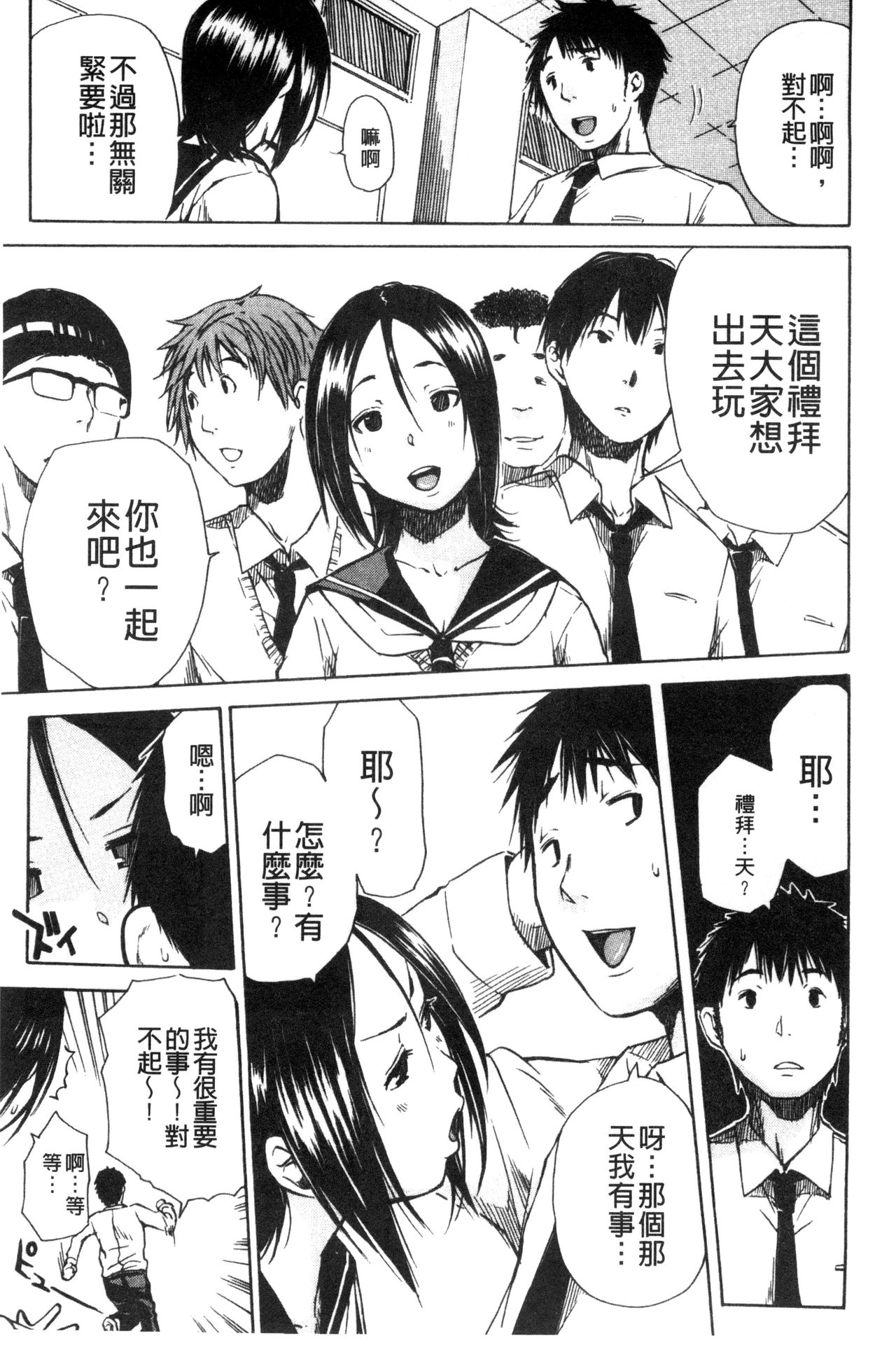 [Chiyou Yoyuchi] Atama no Naka wa Itsumo Hiwai Mousouchuu [Chinese] page 45 full