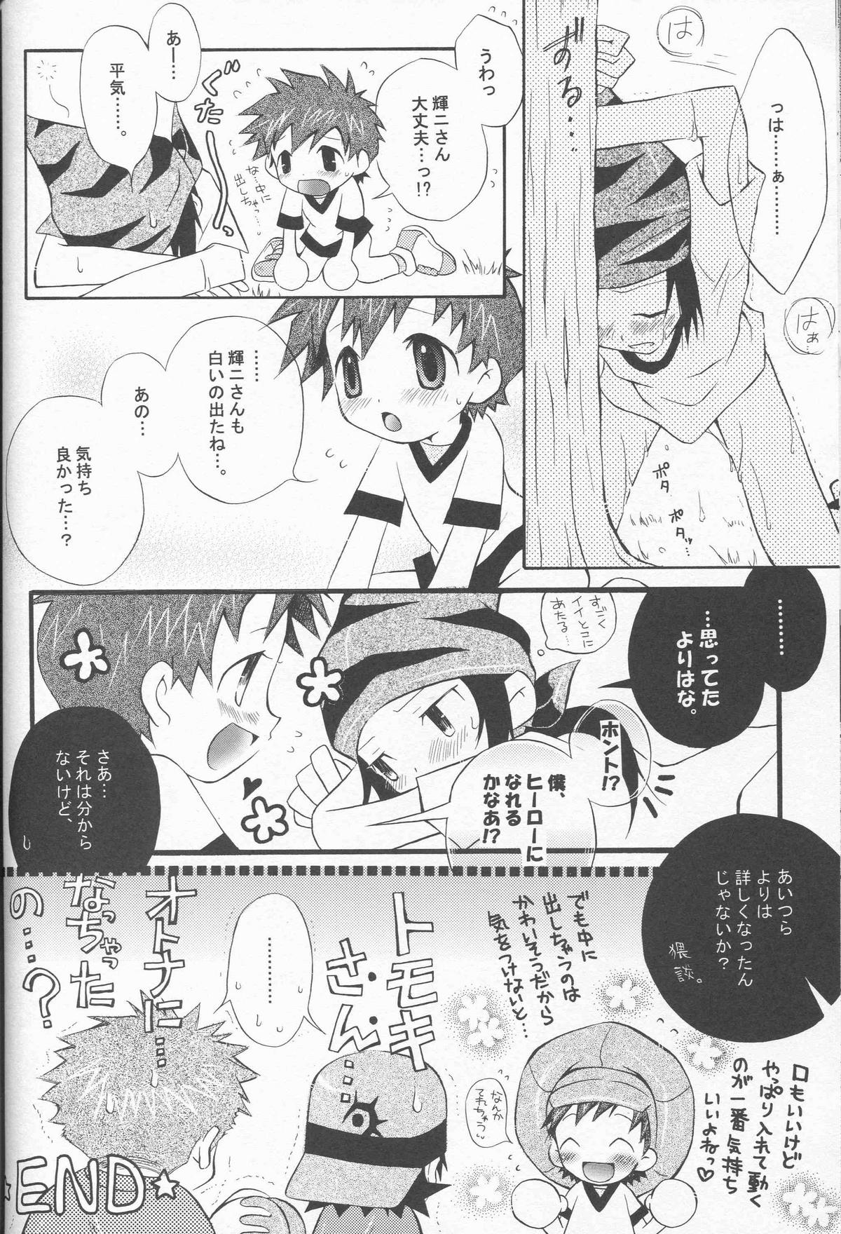 [HyperBlond] Honey Baby ni Ki wo Tsukero (Raw) page 23 full