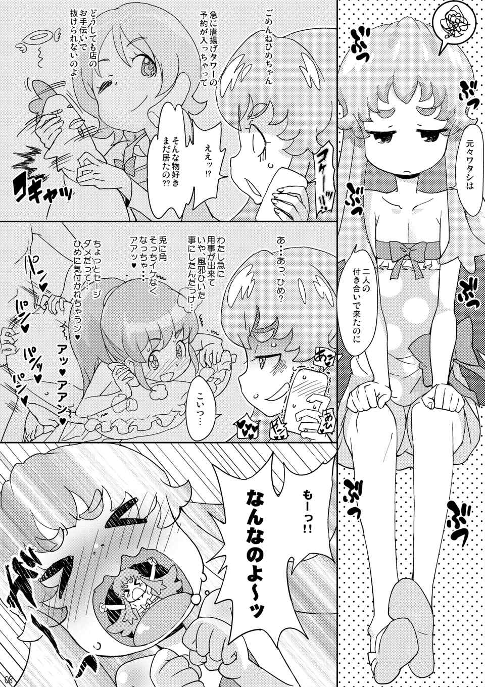 (C86) [COUNTER‐CENSORSHIP (Ookami Uo)] HachaMecha Princess HiME-chan (HappinessCharge Precure!) page 8 full