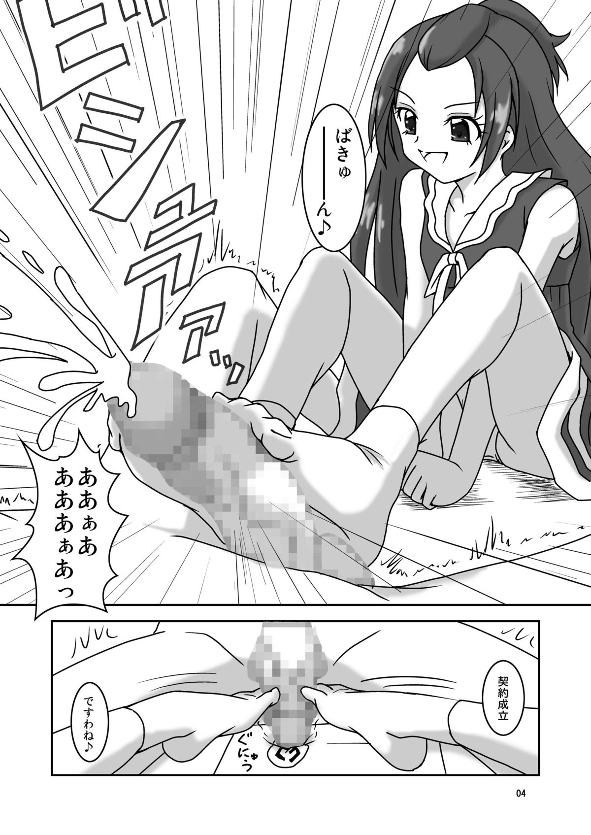 [AFJ (Ashi_O)] Aguri ni Guri Guri Sareru Hon (Doki Doki! Precure) [Digital] page 5 full