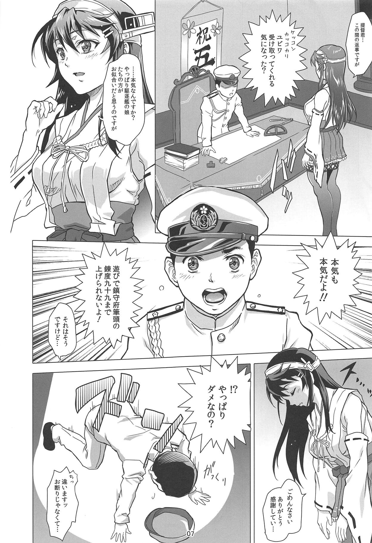 (C94) [Center Of Universe (NOLIA)] Chouyou no Naka de Kimi to (Kantai Collection -KanColle-) page 5 full