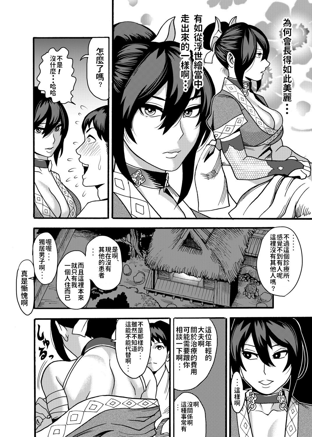 [Kougi Anmitsu (Ichiren Takushou)] Mayoineko ~Kunoichi Nagare Ninpouchou~ [Chinese] [Digital] page 5 full