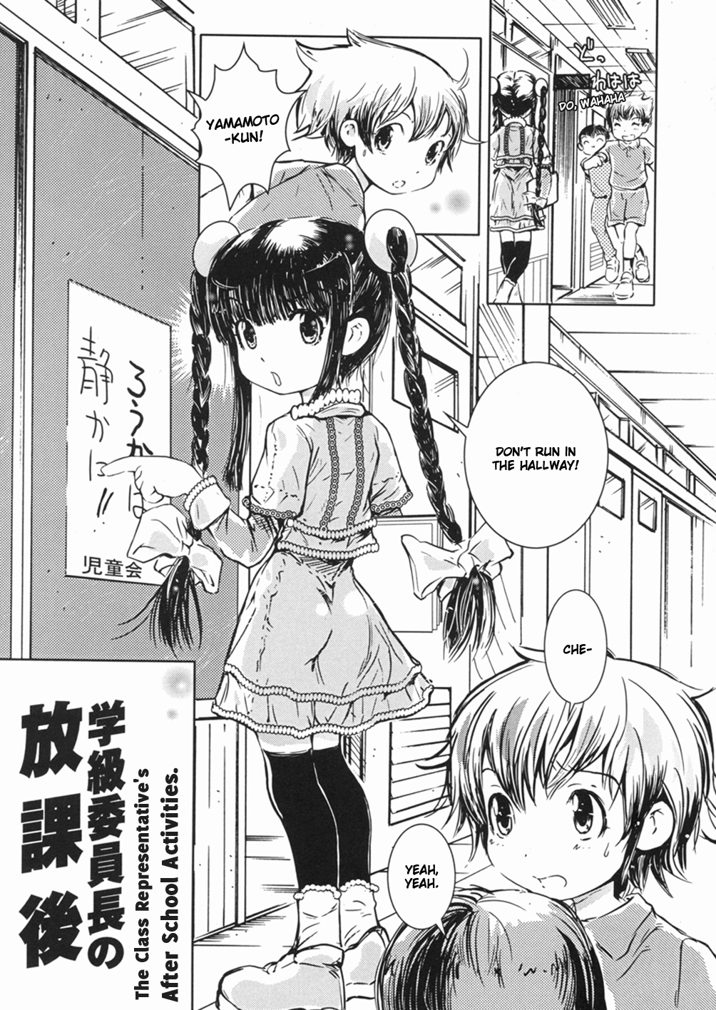 [Minatoya Shunsaku] Gakkyuu Iinchou no Houkago | The Class Representative's After School Activities [English] [WiD] page 1 full