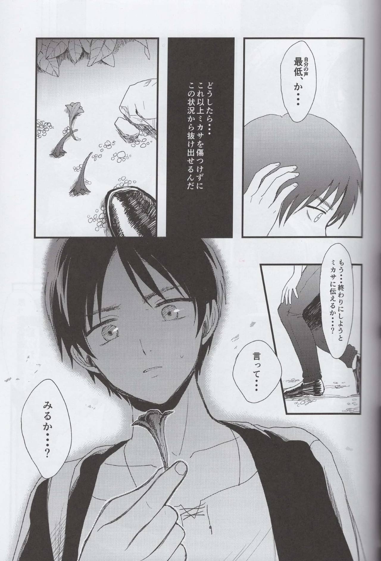 (SUPER23) [Poritabe. (Shirihagi Gomame)] Ai no Romance Kouhen (Shingeki no Kyojin) page 12 full