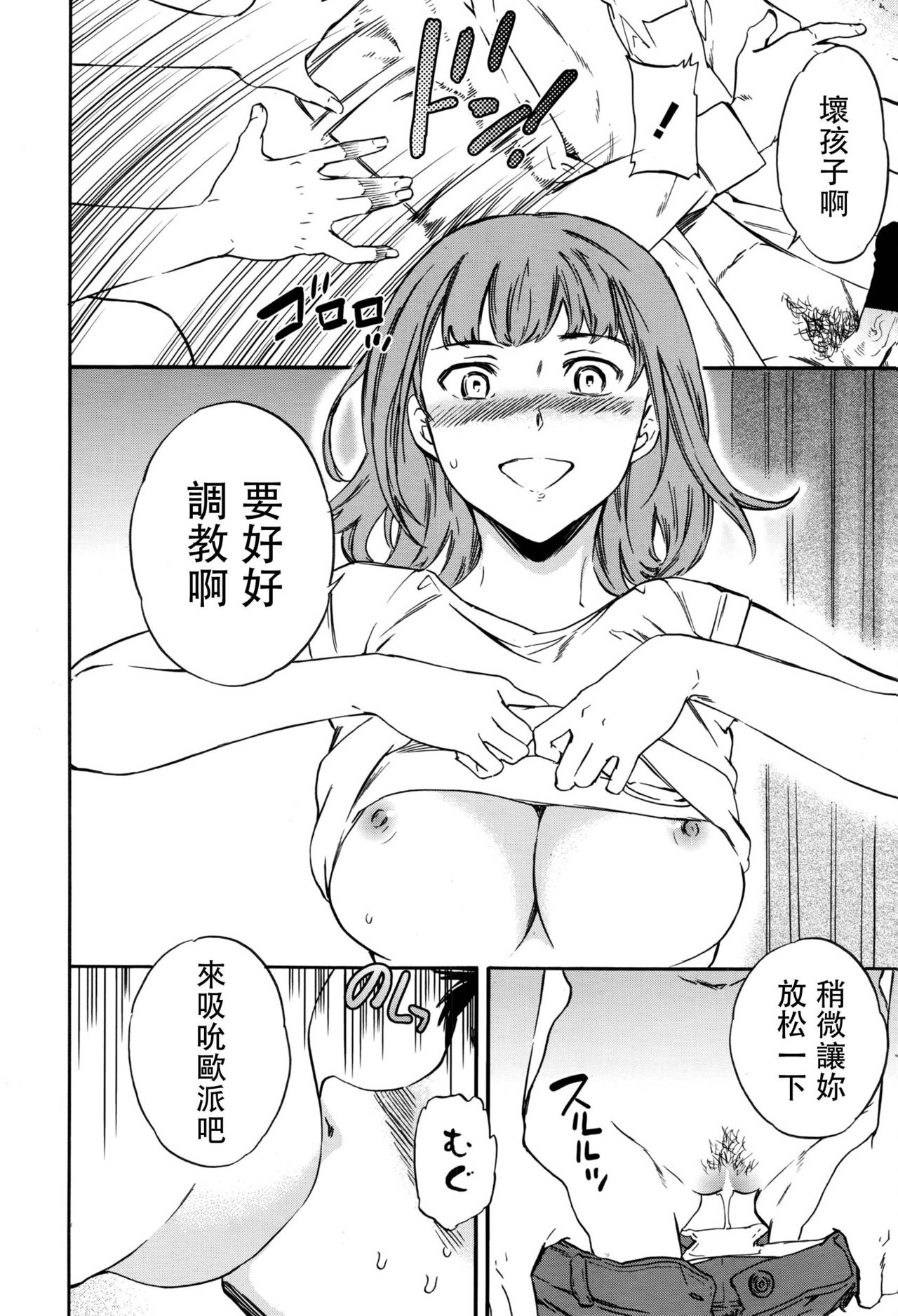 [Cuvie] Gokko (COMIC Penguin Celeb 2016-11) [Chinese] [沒有漢化] page 13 full
