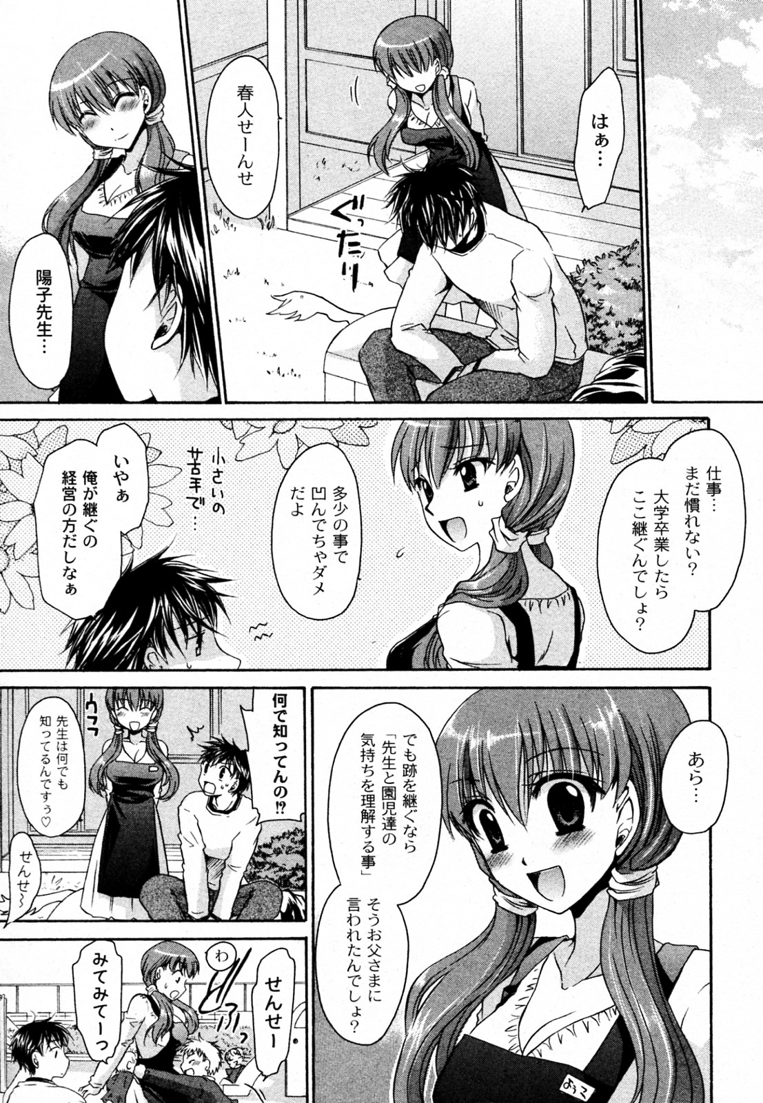 [Shinonome Ryu] Boku no Sensei (COMIC PLUM 2010-08) page 3 full