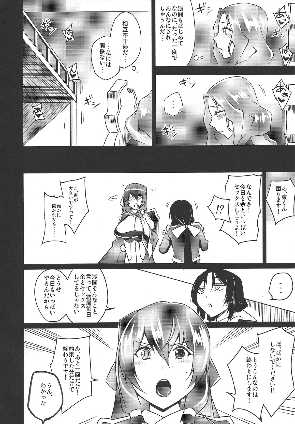 (C83) [Uruujima (Uruujima Call)] Yo no Tanoshii Sex Life (Kyoukai Senjou no Horizon) page 23 full