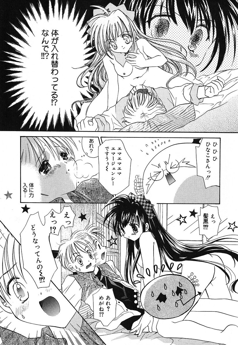 [Tanimura Marika] Touch up! page 26 full