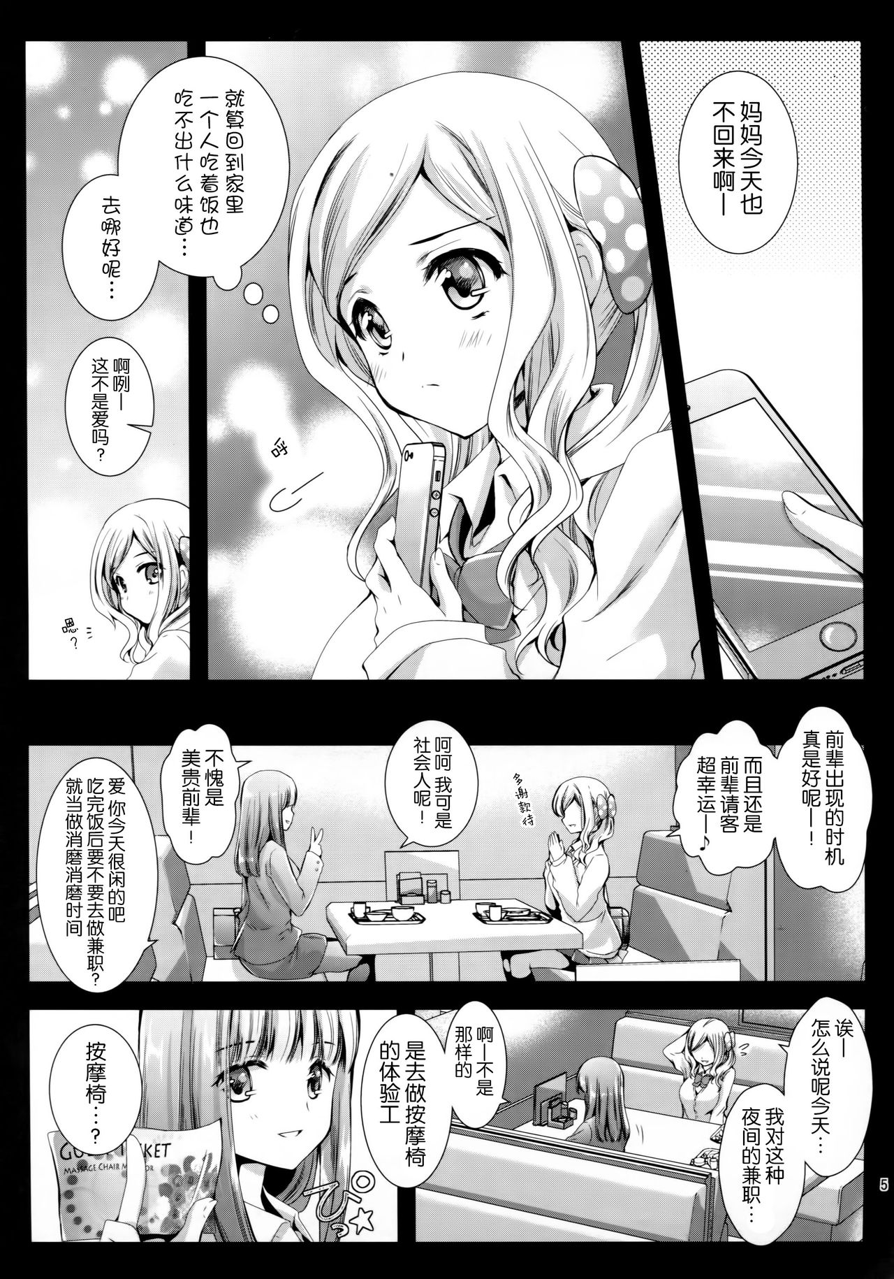 (COMIC1☆9) [Kurosawa pict (Kurosawa Kiyotaka)] Seifuku Shokushu 7 [Chinese] [CE家族社] page 5 full