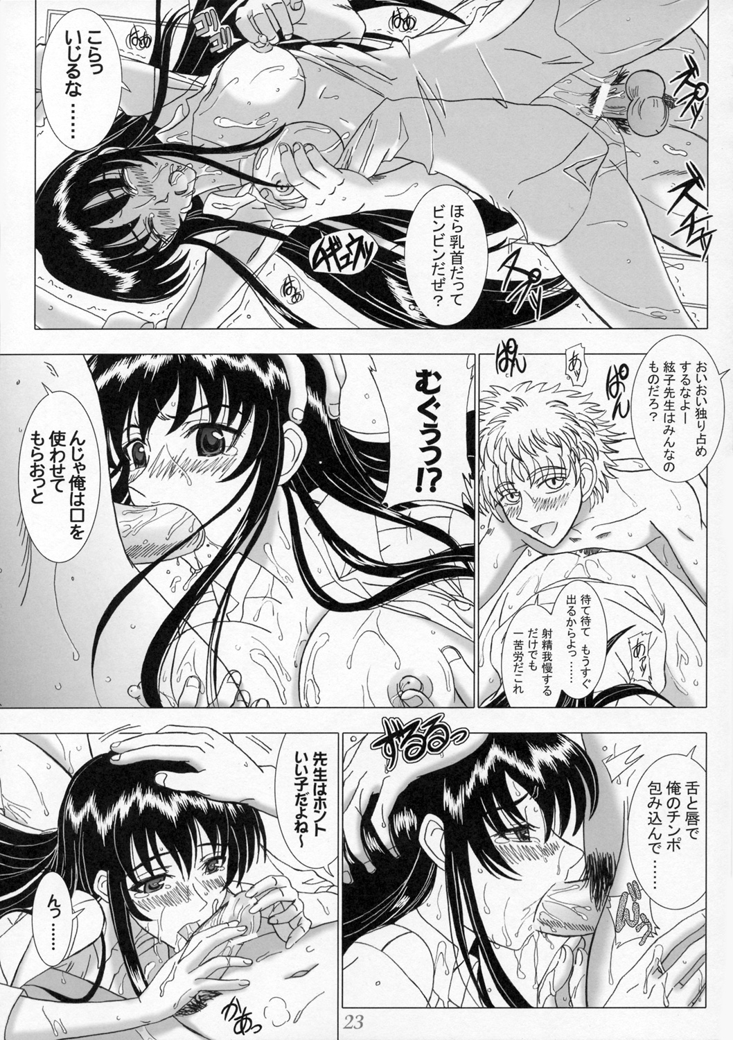 (C69) [Lover's (Inanaki Shiki)] Secret Sketch (School Rumble) page 22 full