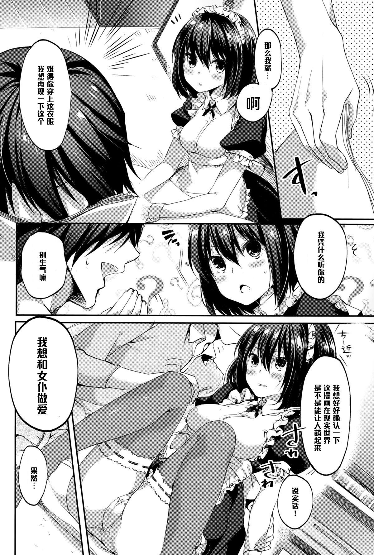 [Itou Nanami] Namaiki Maid Time (COMIC Potpourri Club 2015-01) [Chinese] [黑条汉化] page 6 full