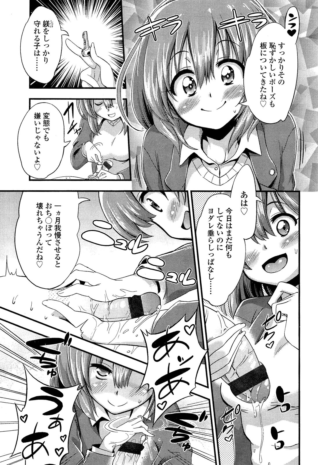 [Akai Mato] Boku wa Kanri Kanri Kanri Sarete Iru (Girls forM Vol. 02) page 5 full