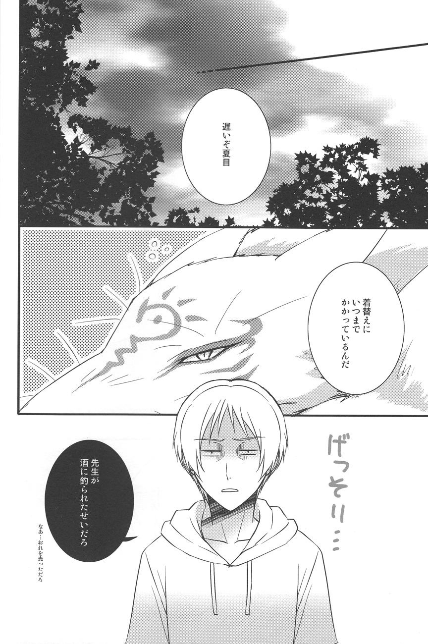 (HaruCC17) [MTD (Rei)] Shiki Gokko (Natsume's Book of Friends) page 25 full