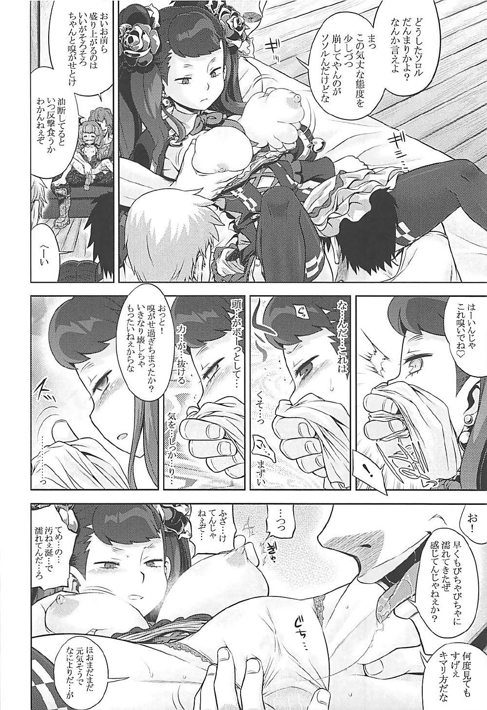 (COMIC1☆12) [Kazeuma (Minami Star)] Sekaiju no Anone 29 Lilisoro Hard (Etrian Odyssey) page 5 full