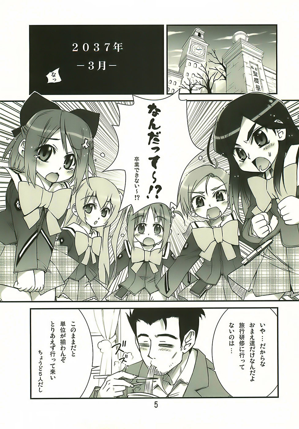 (SC36) [Aneko no Techo (Koume Keito)] Manabi Kirakira Hachijoujima!! (Manabi Straight) page 4 full