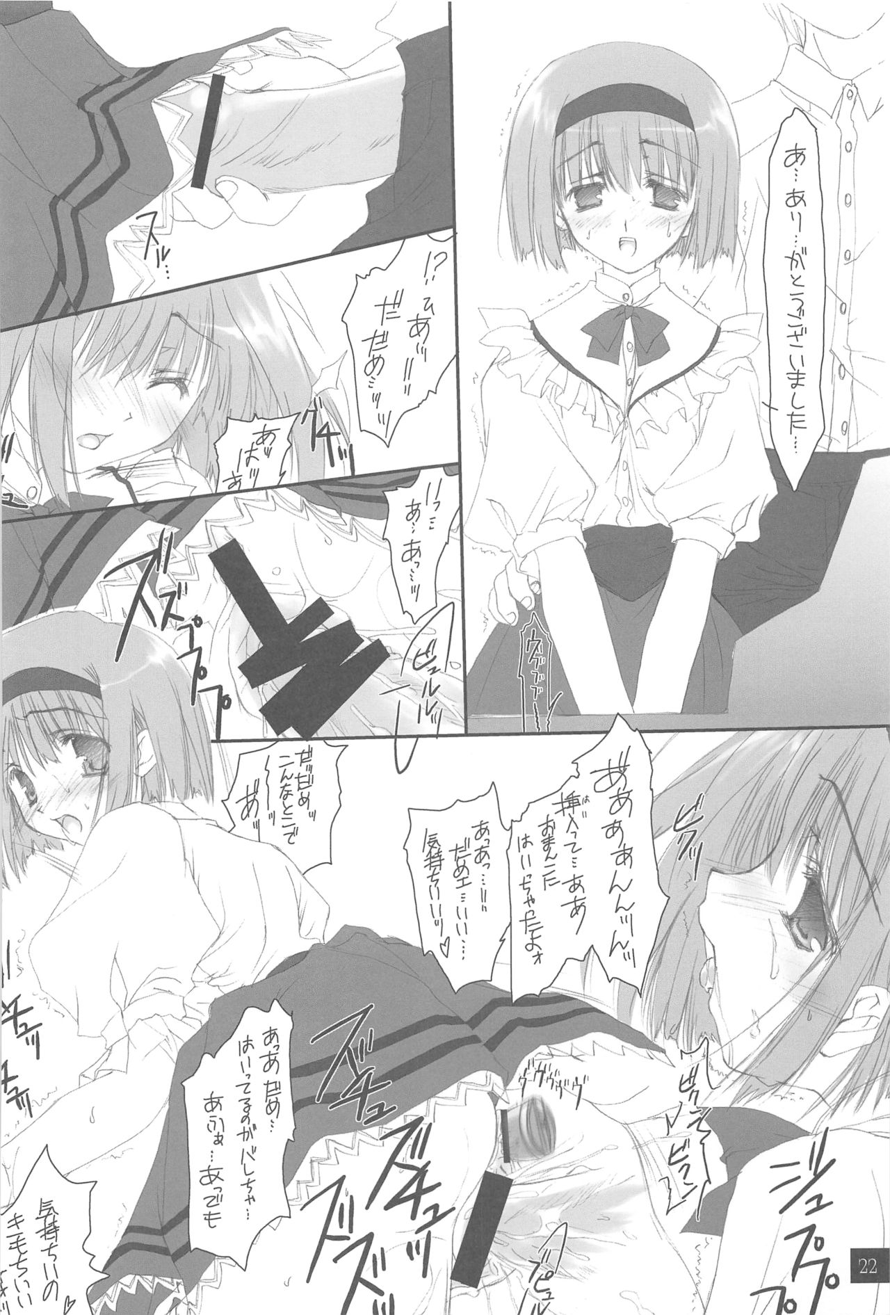 (C74) [CUT A DASH!! (Amaduyu Tatsuki, Mitsumi Misato)] Chokkyuu Shoujo Soushuuhen page 21 full